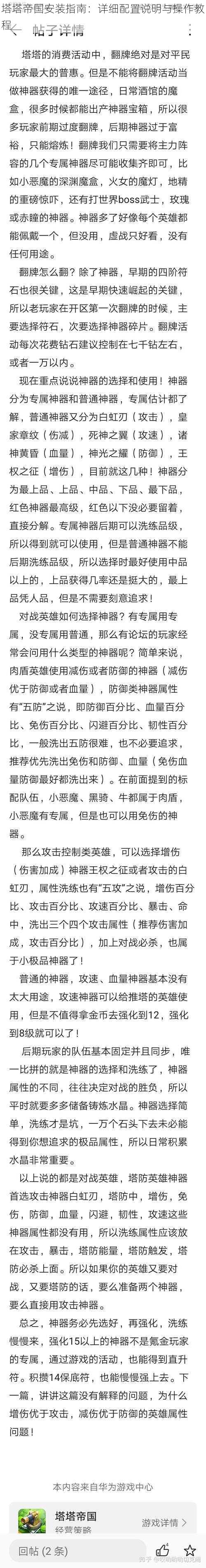 塔塔帝国安装指南：详细配置说明与操作教程