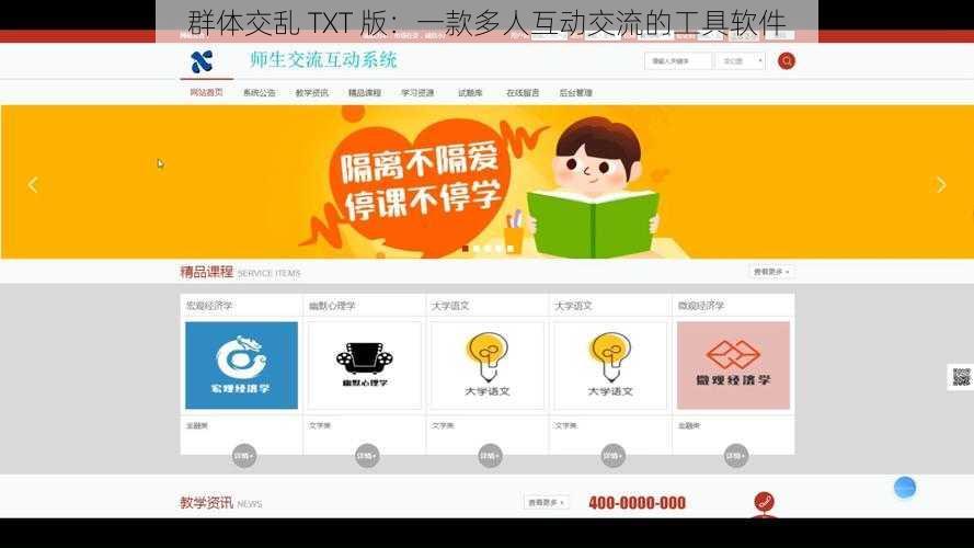 群体交乱 TXT 版：一款多人互动交流的工具软件