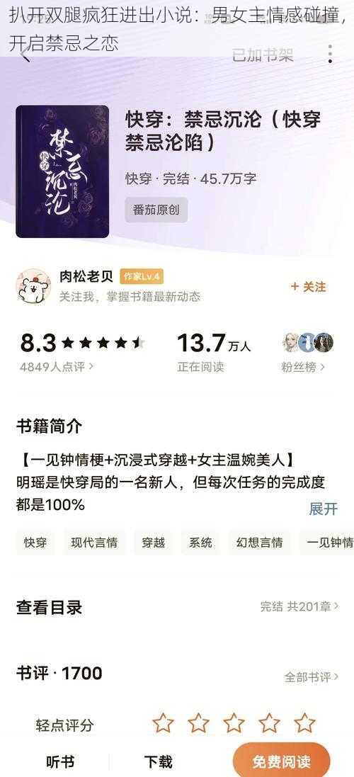 扒开双腿疯狂进出小说：男女主情感碰撞，开启禁忌之恋