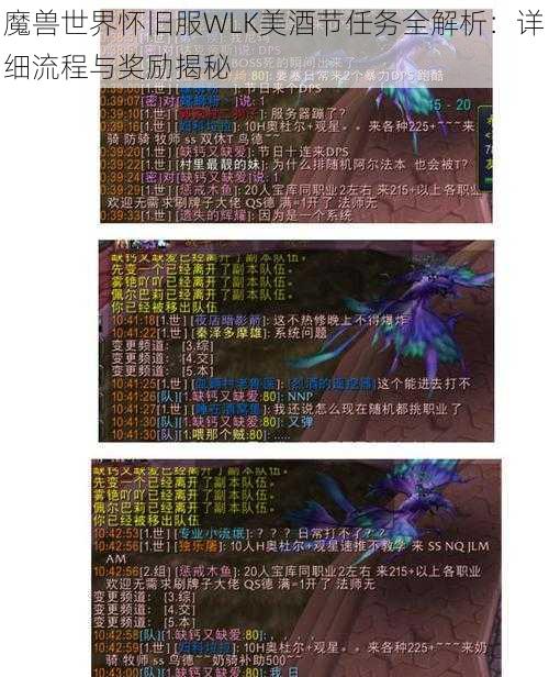 魔兽世界怀旧服WLK美酒节任务全解析：详细流程与奖励揭秘