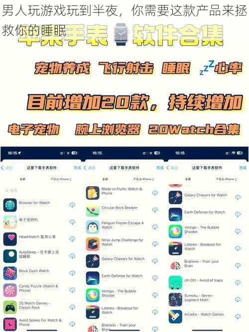 男人玩游戏玩到半夜，你需要这款产品来拯救你的睡眠