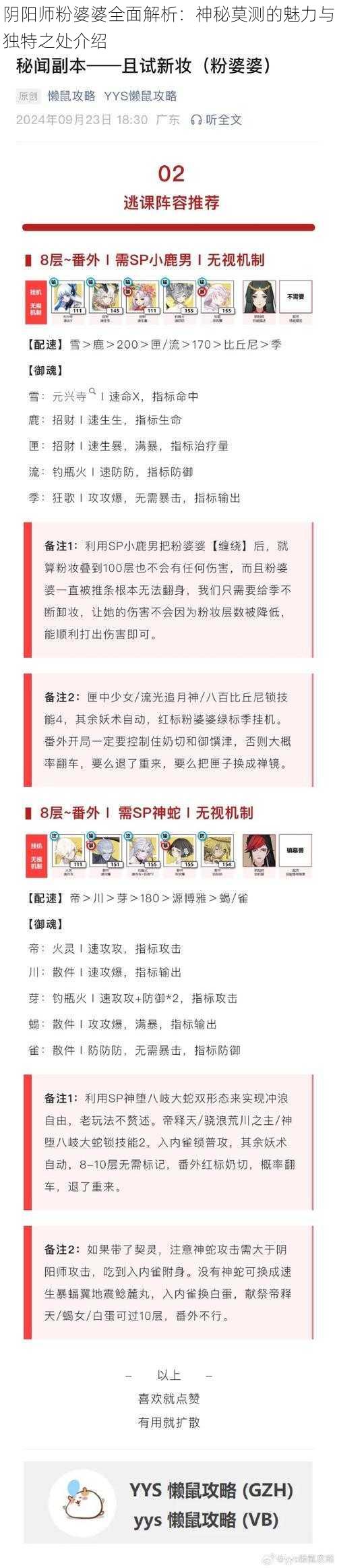 阴阳师粉婆婆全面解析：神秘莫测的魅力与独特之处介绍