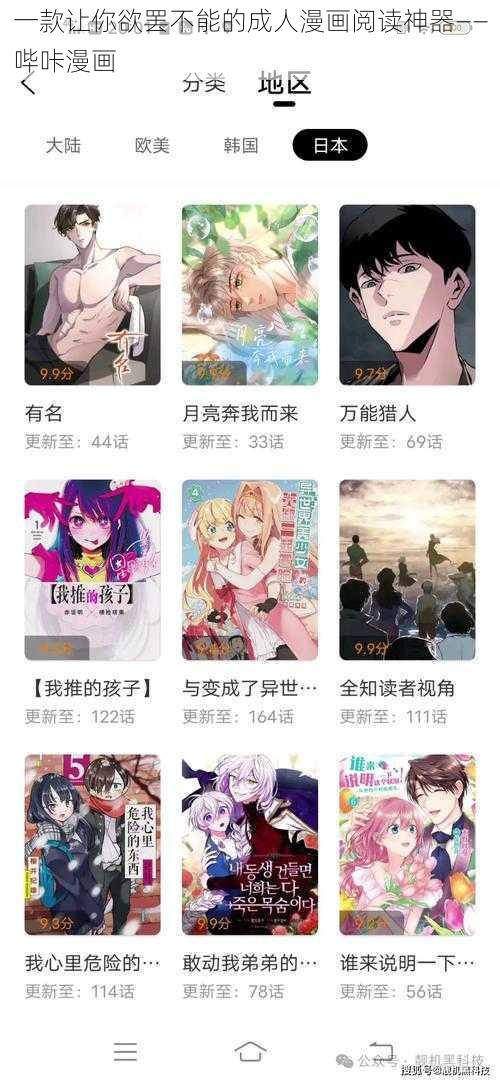 一款让你欲罢不能的成人漫画阅读神器——哔咔漫画