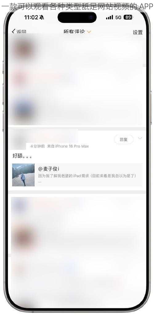 一款可以观看各种类型舐足网站视频的 APP