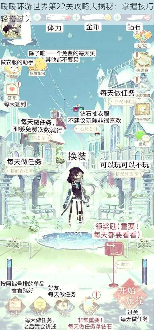 暖暖环游世界第22关攻略大揭秘：掌握技巧轻松过关