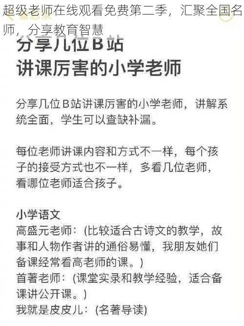 超级老师在线观看免费第二季，汇聚全国名师，分享教育智慧