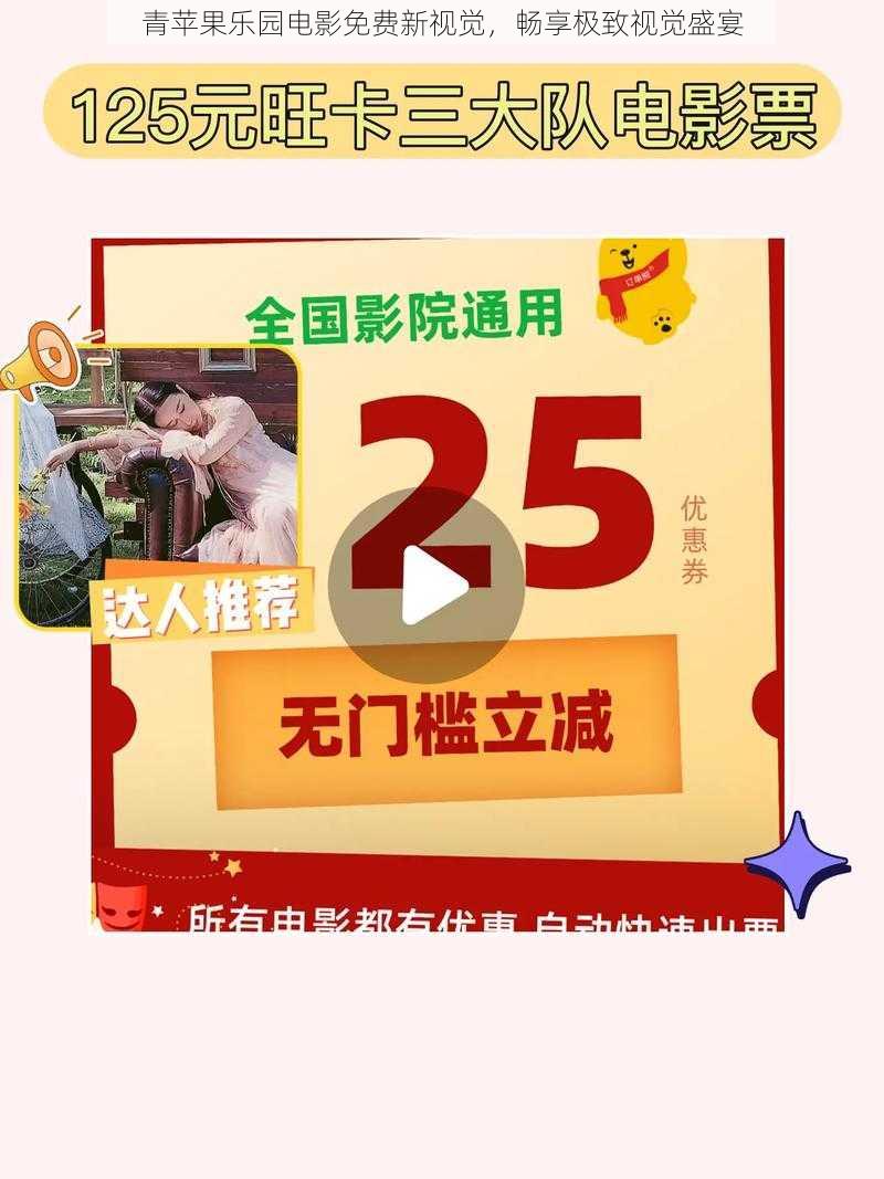 青苹果乐园电影免费新视觉，畅享极致视觉盛宴