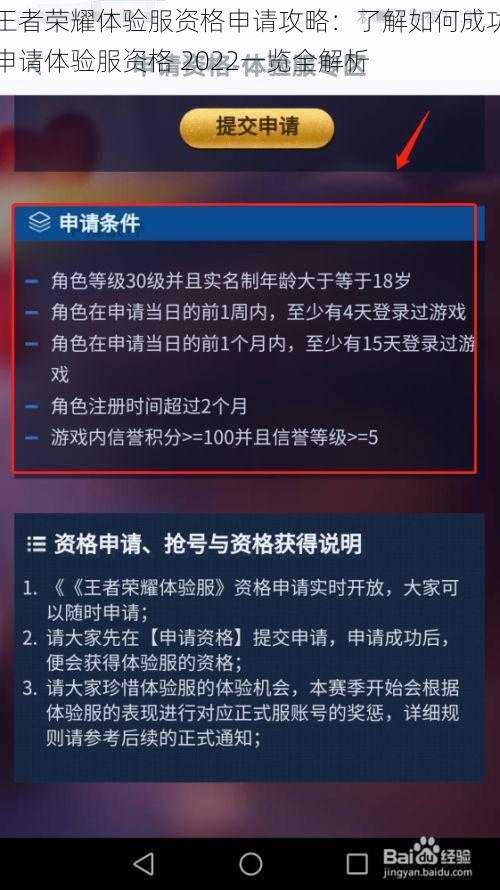 王者荣耀体验服资格申请攻略：了解如何成功申请体验服资格 2022一览全解析