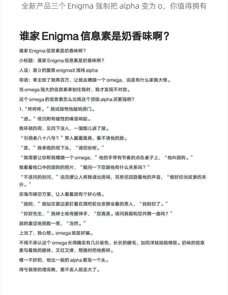 全新产品三个 Enigma 强制把 alpha 变为 o，你值得拥有