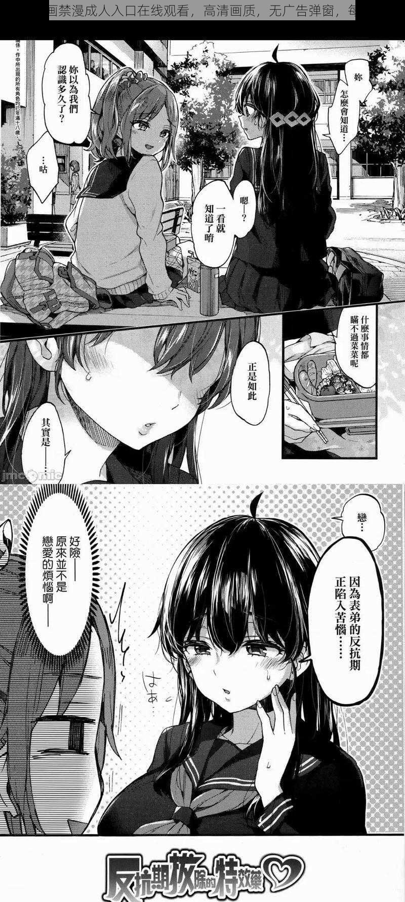 歪歪漫画禁漫成人入口在线观看，高清画质，无广告弹窗，每日更新