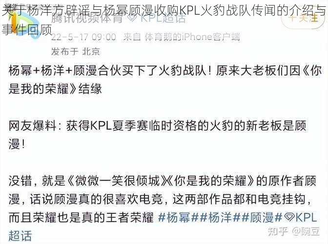 关于杨洋方辟谣与杨幂顾漫收购KPL火豹战队传闻的介绍与事件回顾