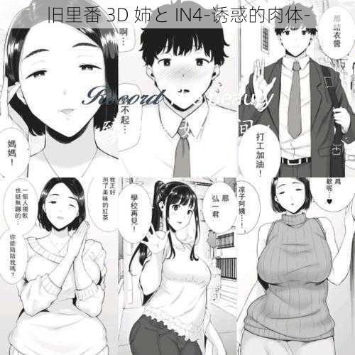 旧里番 3D 姉と IN4-诱惑的肉体-