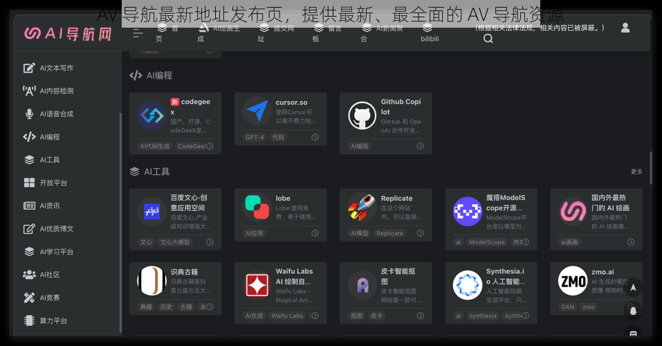 AV 导航最新地址发布页，提供最新、最全面的 AV 导航资源