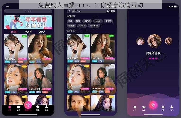 免费成人直播 app，让你畅享激情互动