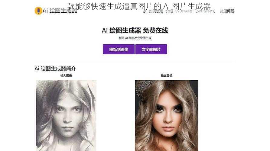 一款能够快速生成逼真图片的 AI 图片生成器