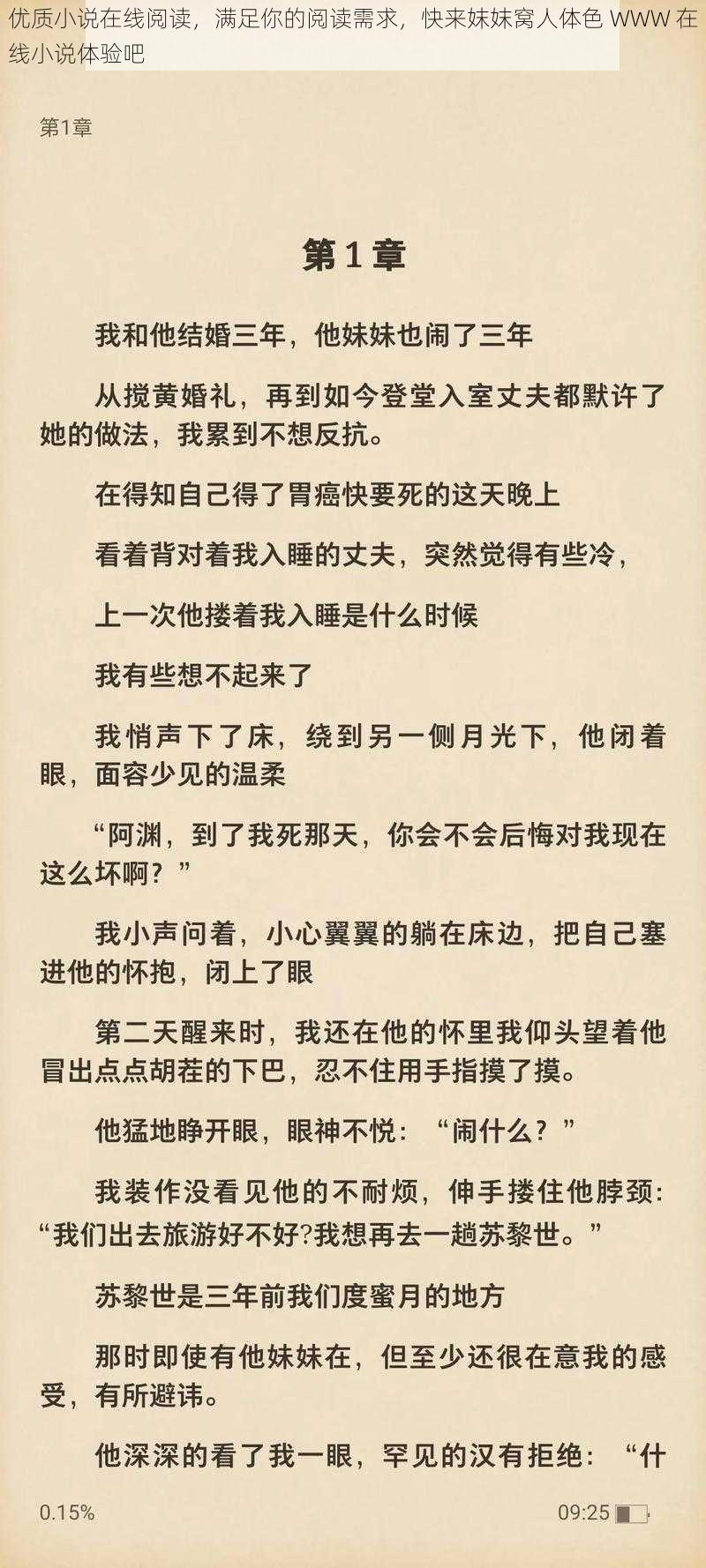 优质小说在线阅读，满足你的阅读需求，快来妺妺窝人体色 WWW 在线小说体验吧