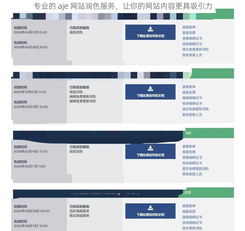 专业的 aje 网站润色服务，让你的网站内容更具吸引力