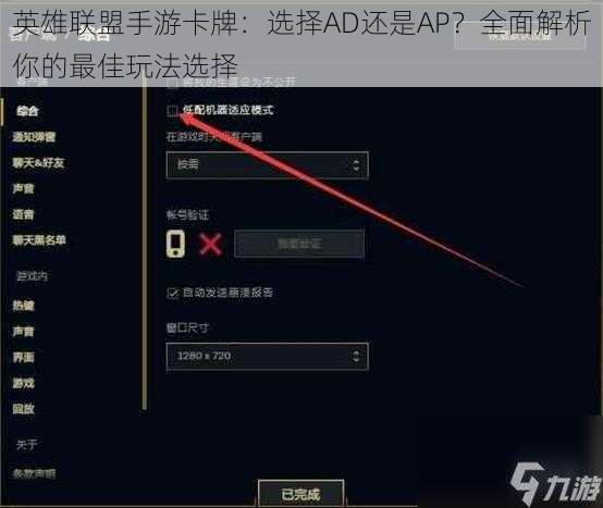 英雄联盟手游卡牌：选择AD还是AP？全面解析你的最佳玩法选择
