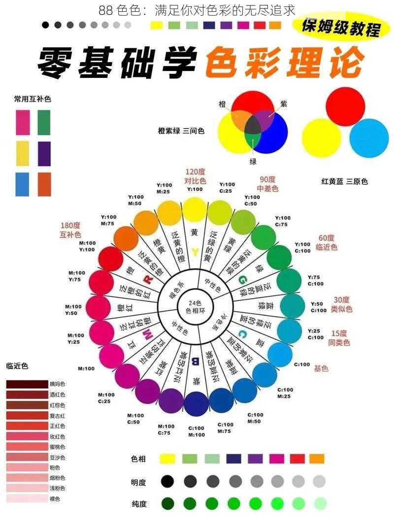 88 色色：满足你对色彩的无尽追求