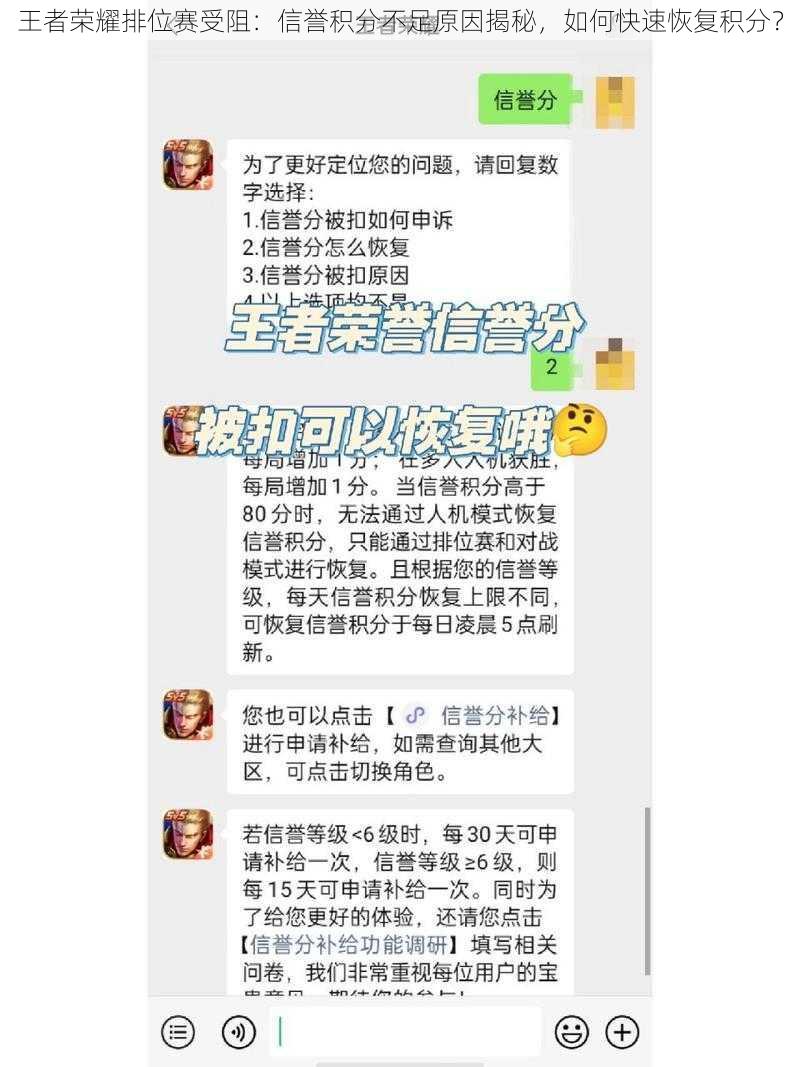 王者荣耀排位赛受阻：信誉积分不足原因揭秘，如何快速恢复积分？