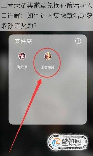 王者荣耀集徽章兑换孙策活动入口详解：如何进入集徽章活动获取孙策奖励？