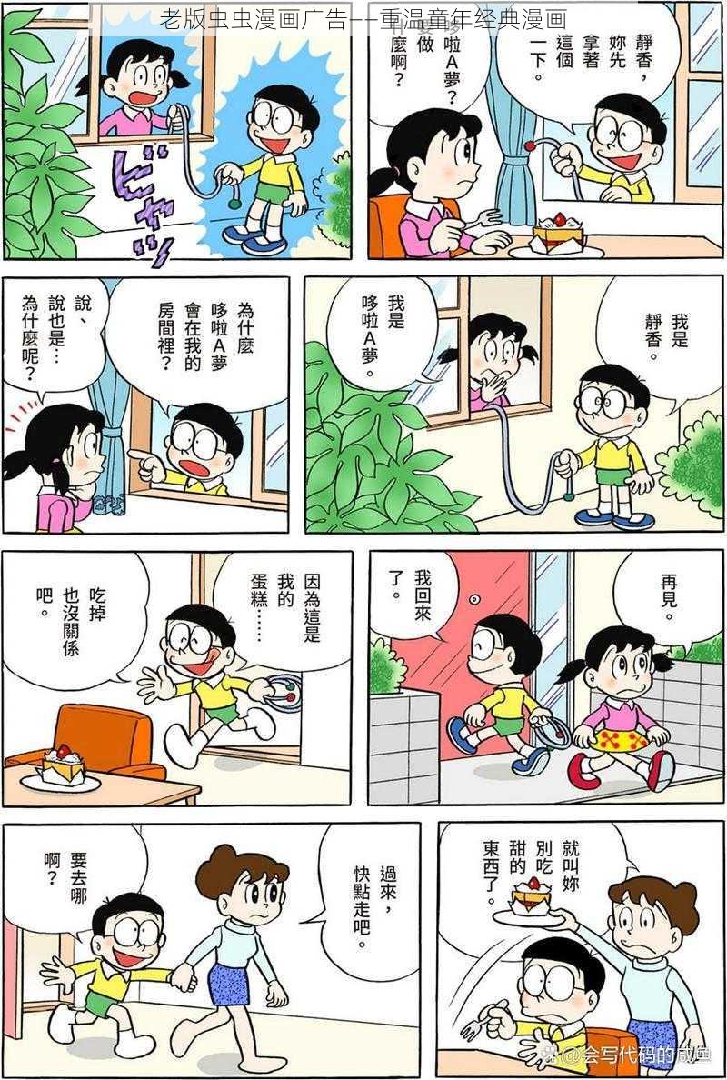 老版虫虫漫画广告——重温童年经典漫画