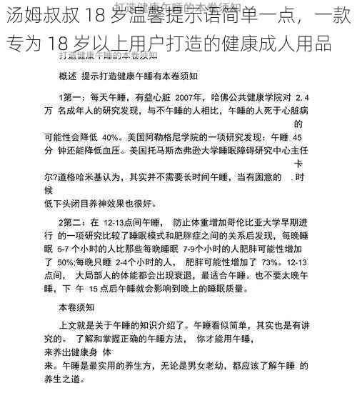 汤姆叔叔 18 岁温馨提示语简单一点，一款专为 18 岁以上用户打造的健康成人用品