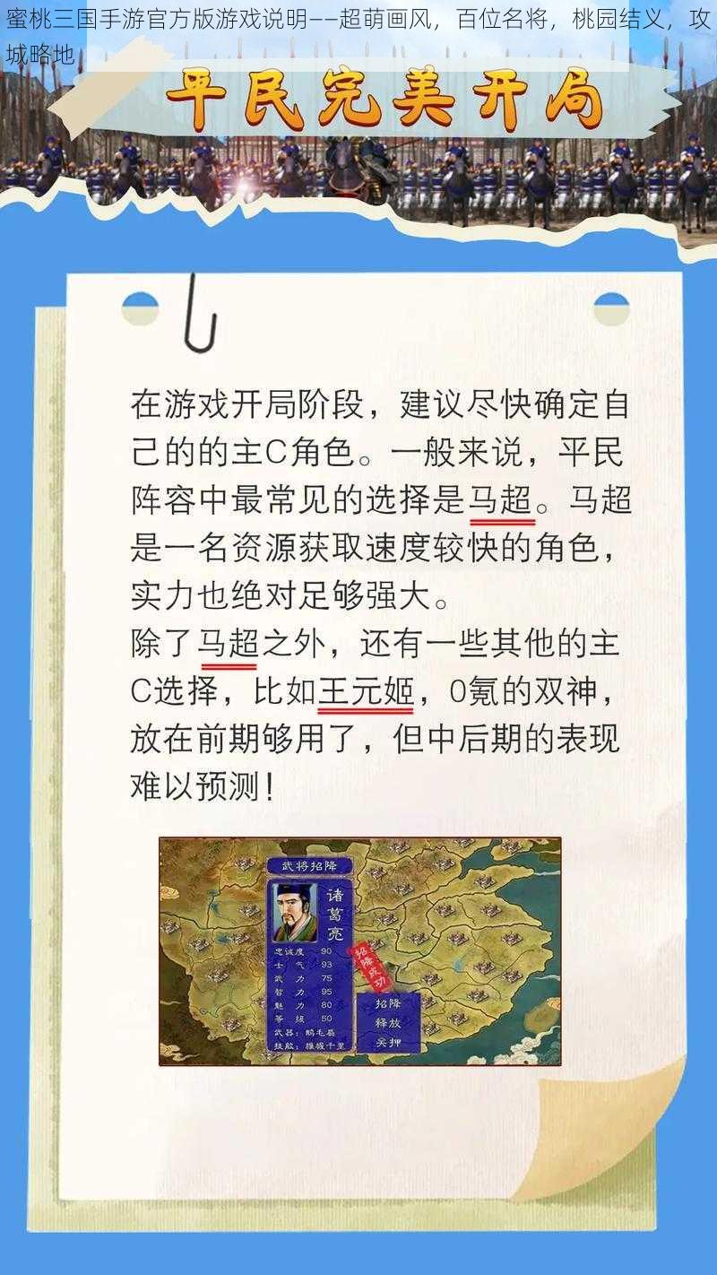 蜜桃三国手游官方版游戏说明——超萌画风，百位名将，桃园结义，攻城略地