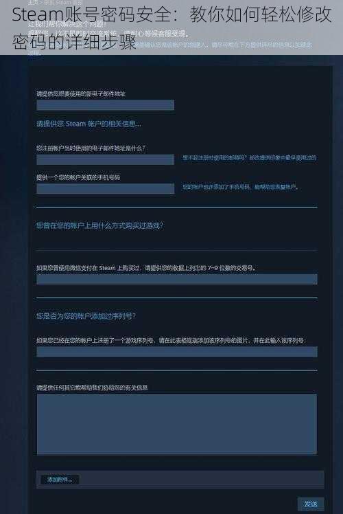 Steam账号密码安全：教你如何轻松修改密码的详细步骤