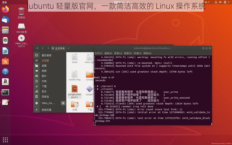 lubuntu 轻量版官网，一款简洁高效的 Linux 操作系统