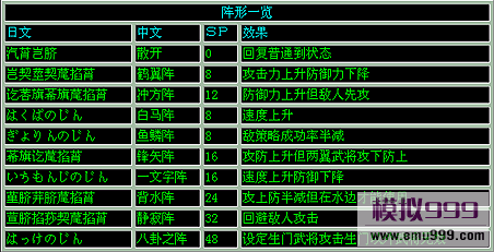 吞食天地2计谋详解：阵法运用策略与实践指南