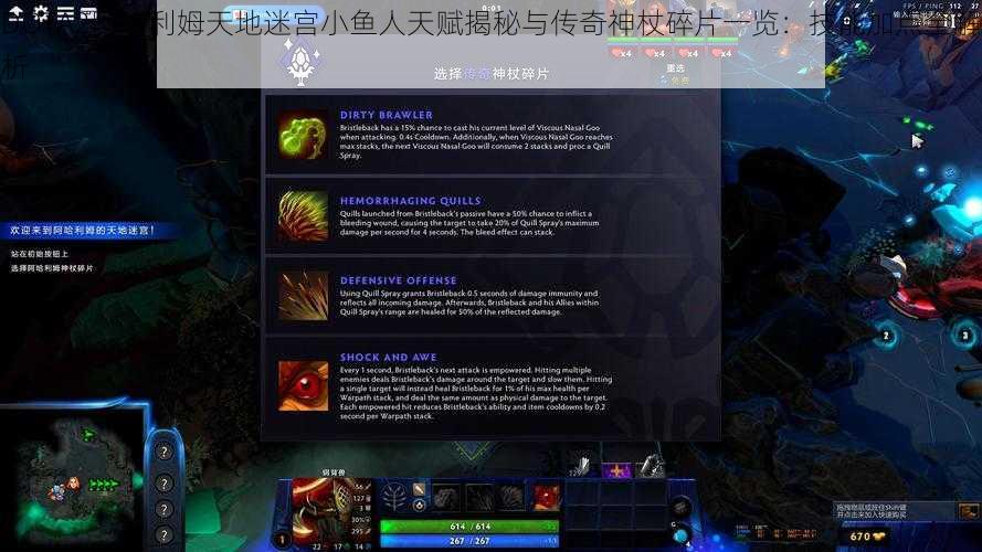 DOTA2阿哈利姆天地迷宫小鱼人天赋揭秘与传奇神杖碎片一览：技能加点全解析