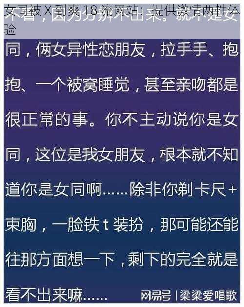 女同被 X 到爽 18 流网站：提供激情两性体验