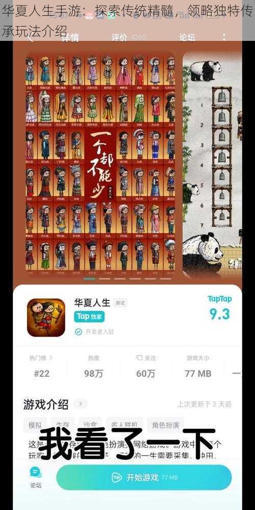 华夏人生手游：探索传统精髓，领略独特传承玩法介绍