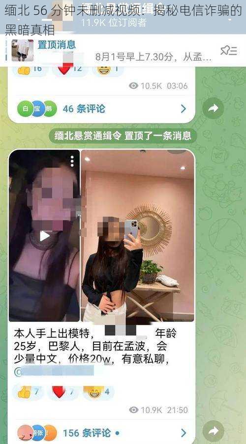 缅北 56 分钟未删减视频：揭秘电信诈骗的黑暗真相