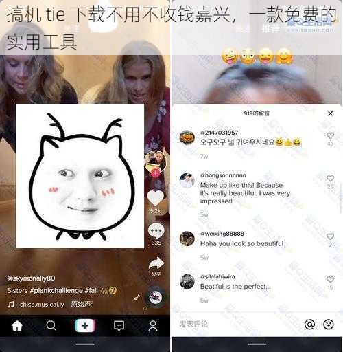 搞机 tie 下载不用不收钱嘉兴，一款免费的实用工具