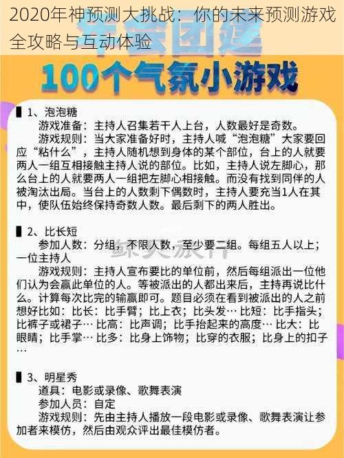 2020年神预测大挑战：你的未来预测游戏全攻略与互动体验