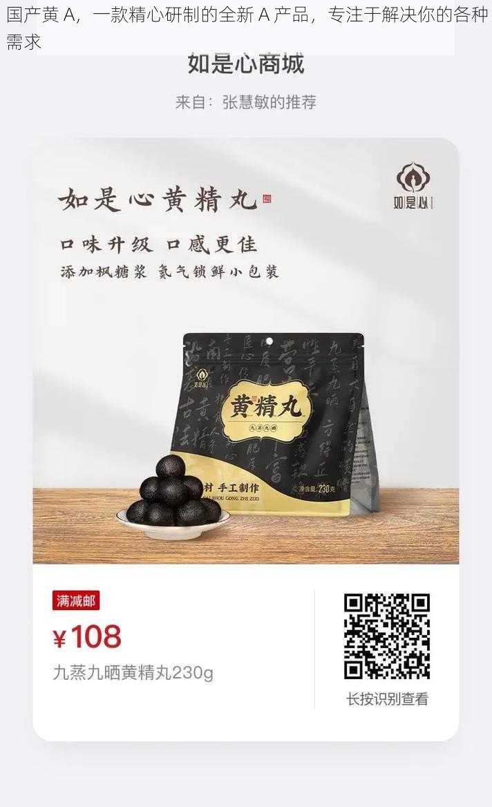 国产黄 A，一款精心研制的全新 A 产品，专注于解决你的各种需求