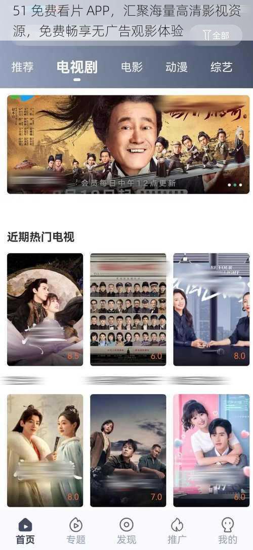 51 免费看片 APP，汇聚海量高清影视资源，免费畅享无广告观影体验