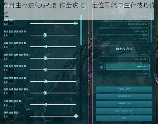 方舟生存进化GPS制作全攻略：定位导航与生存技巧详解