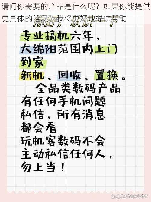 请问你需要的产品是什么呢？如果你能提供更具体的信息，我将更好地提供帮助