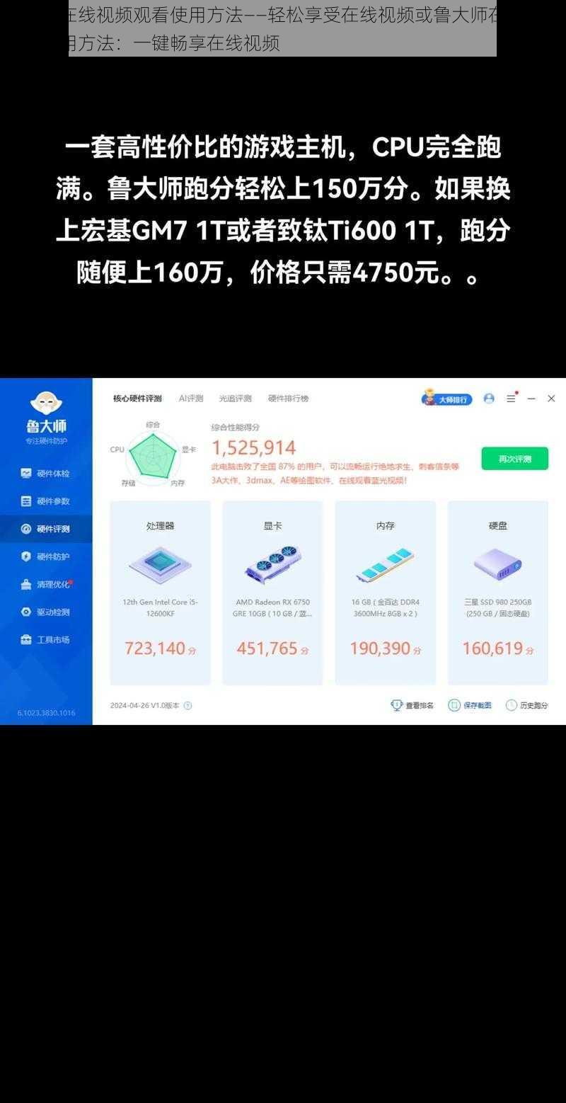 鲁大师在线视频观看使用方法——轻松享受在线视频或鲁大师在线视频观看使用方法：一键畅享在线视频