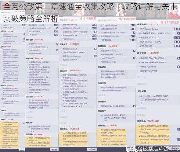 全网公敌第二章速通全收集攻略：攻略详解与关卡突破策略全解析