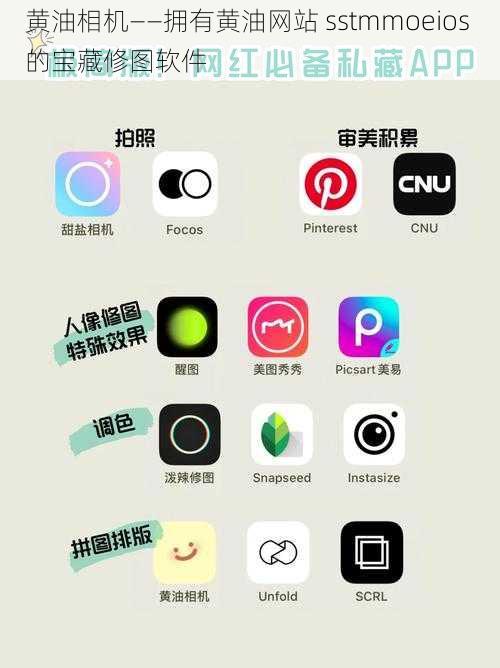 黄油相机——拥有黄油网站 sstmmoeios 的宝藏修图软件