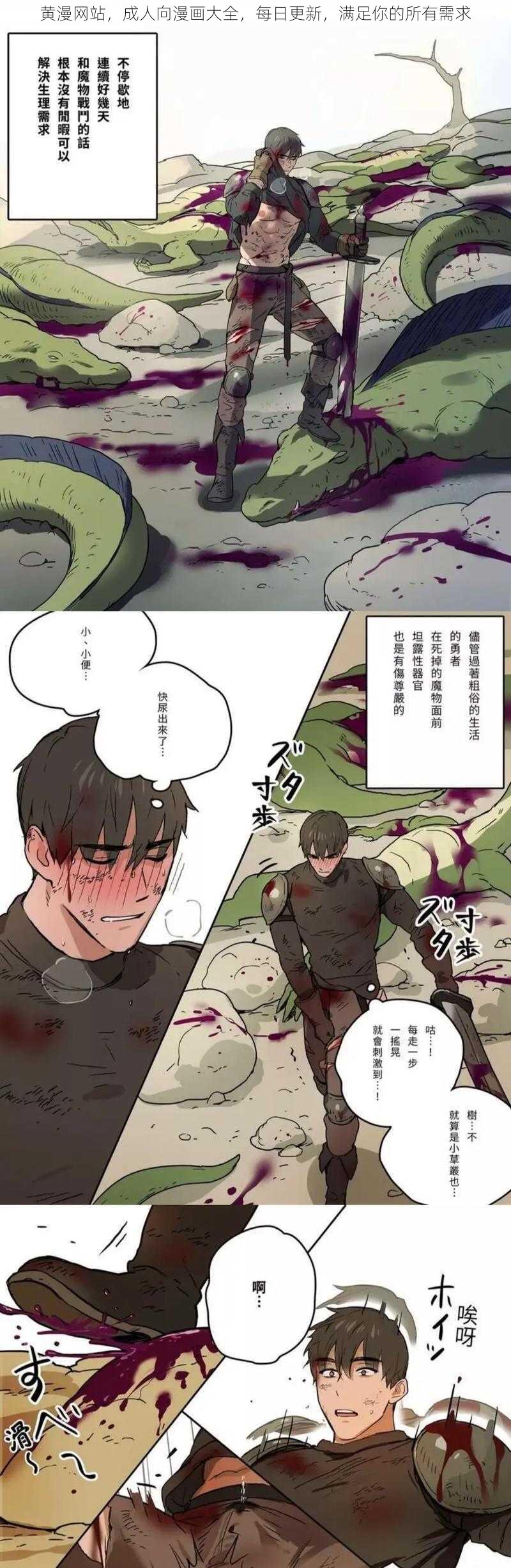 黄漫网站，成人向漫画大全，每日更新，满足你的所有需求