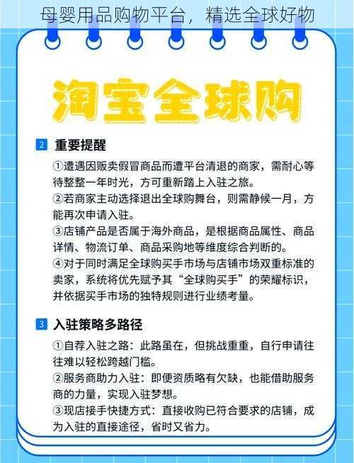 母婴用品购物平台，精选全球好物