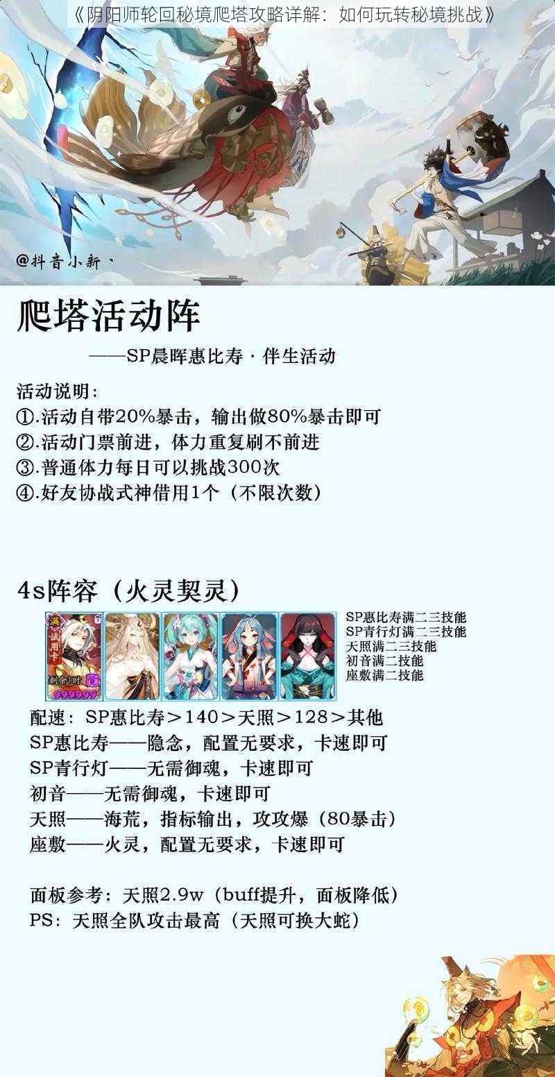 《阴阳师轮回秘境爬塔攻略详解：如何玩转秘境挑战》