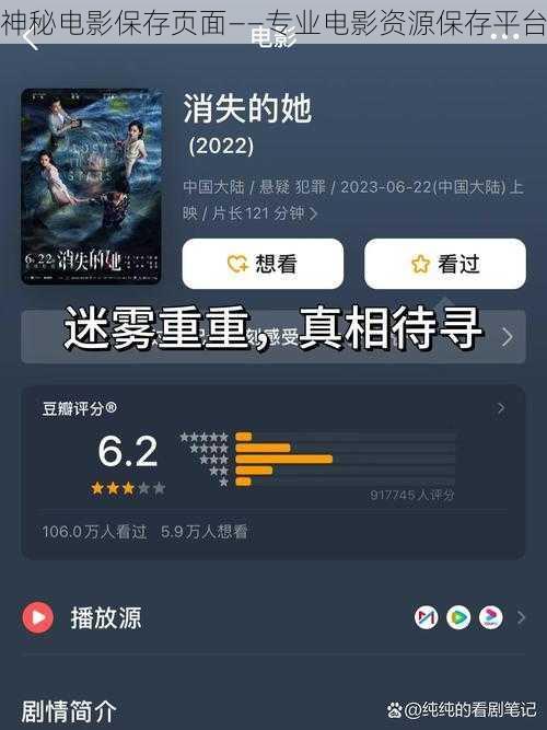 神秘电影保存页面——专业电影资源保存平台