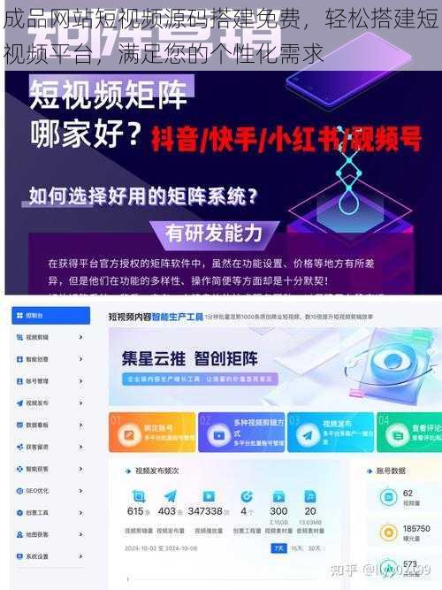 成品网站短视频源码搭建免费，轻松搭建短视频平台，满足您的个性化需求