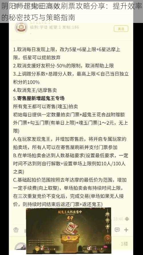 阴阳师超鬼王高效刷票攻略分享：提升效率的秘密技巧与策略指南